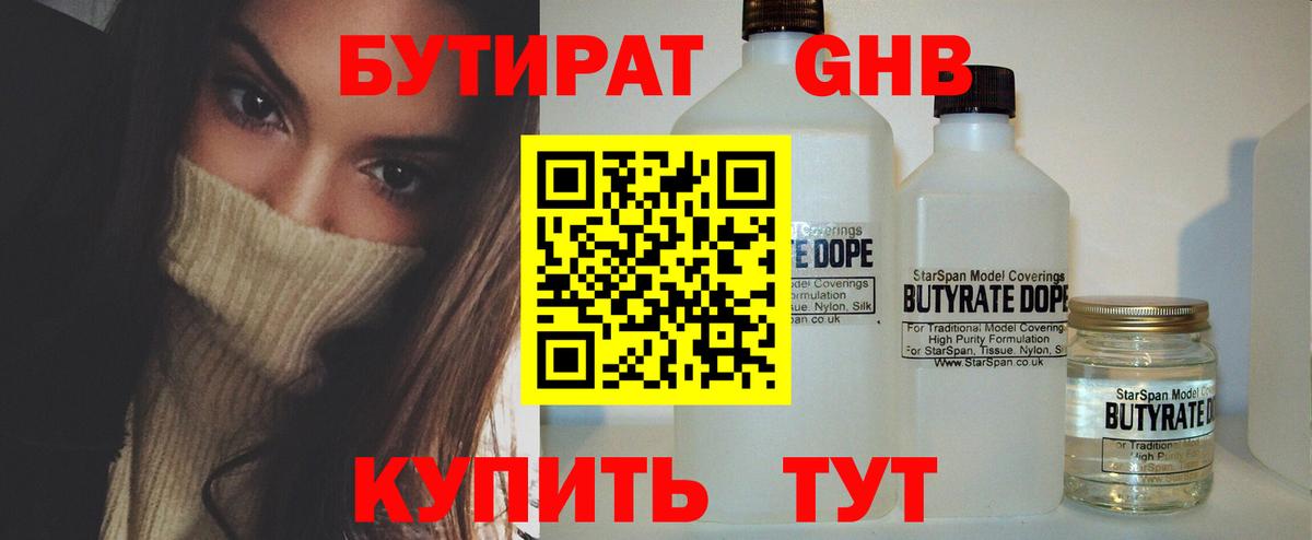 БУТИРАТ Butirat Баксан