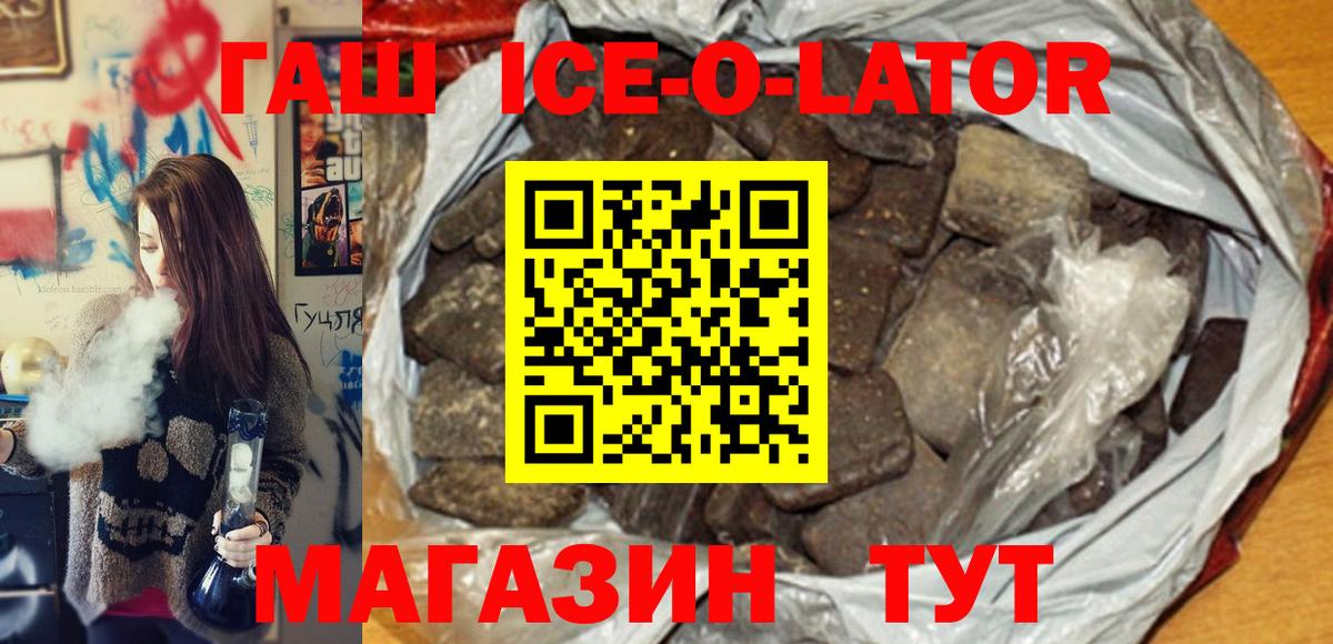 ГАШИШ Ice-O-Lator  ГАШ 40% ТГК  где найти наркотики  Вход с VPN  Баксан 