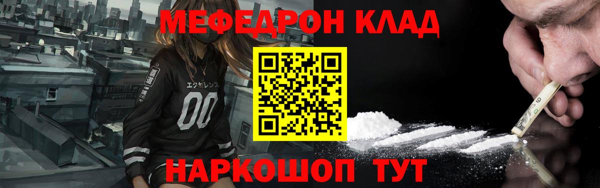 Мефедрон кристаллы Баксан